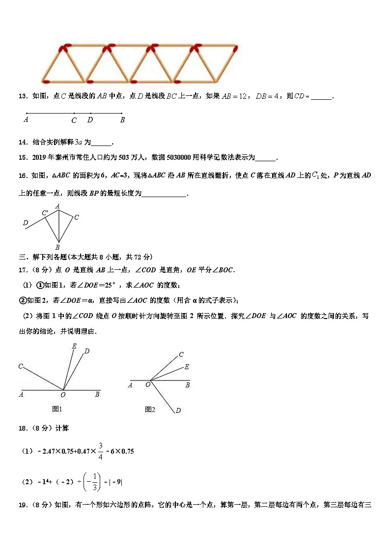 江苏省盐城中学2026届数学七年级第一学期期末统考试题含解析第3页