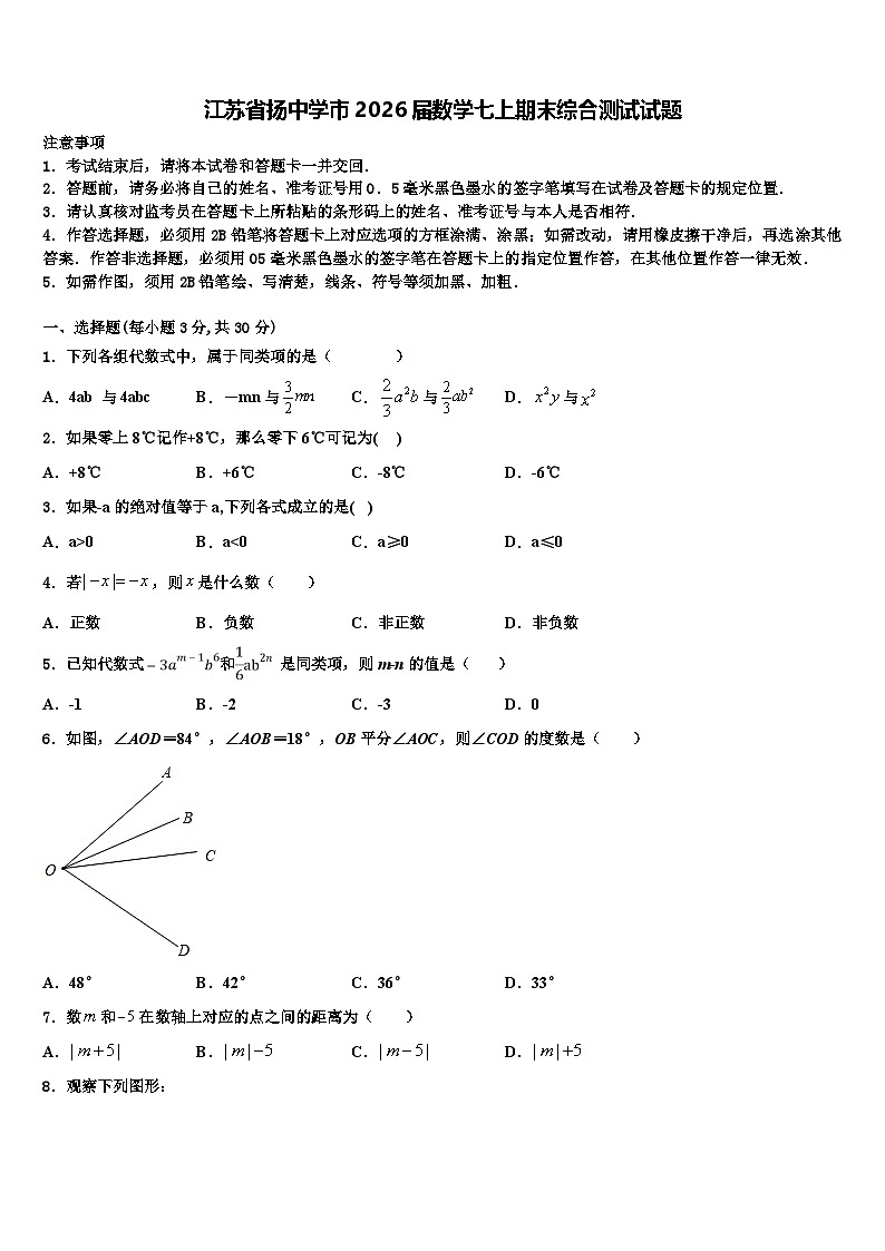 江苏省扬中学市2026届数学七上期末综合测试试题含解析第1页