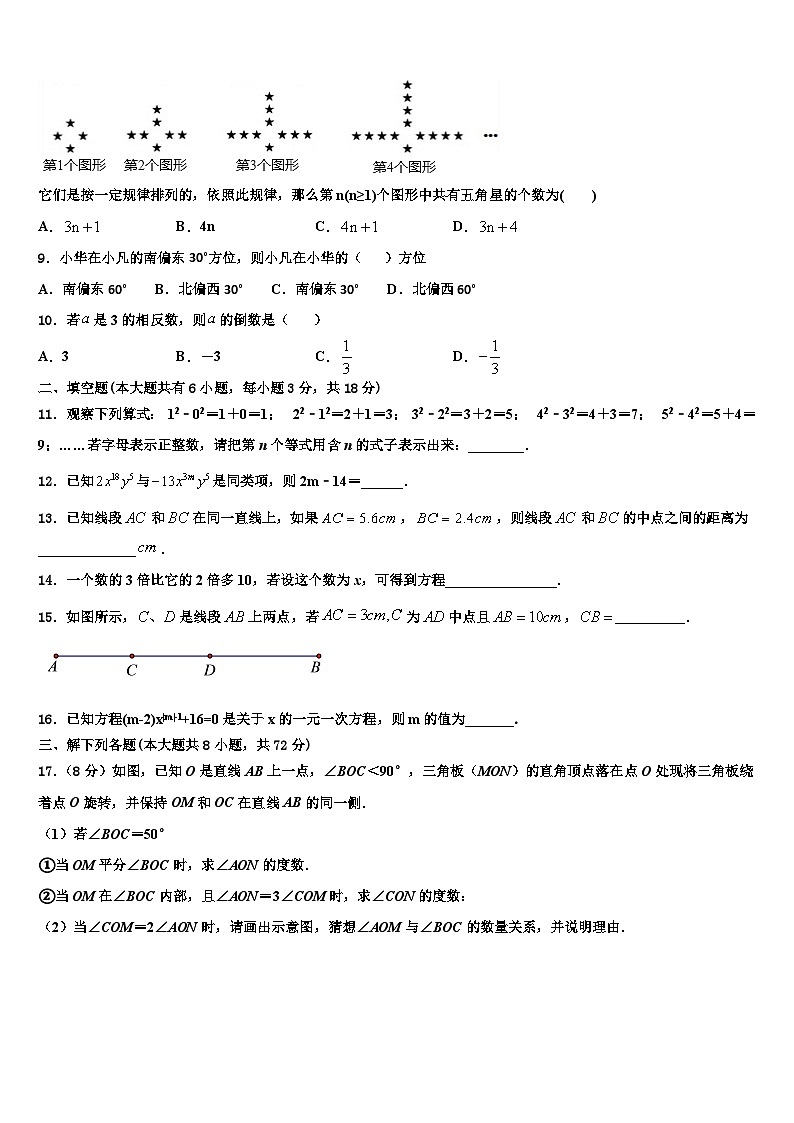 江苏省扬中学市2026届数学七上期末综合测试试题含解析第2页