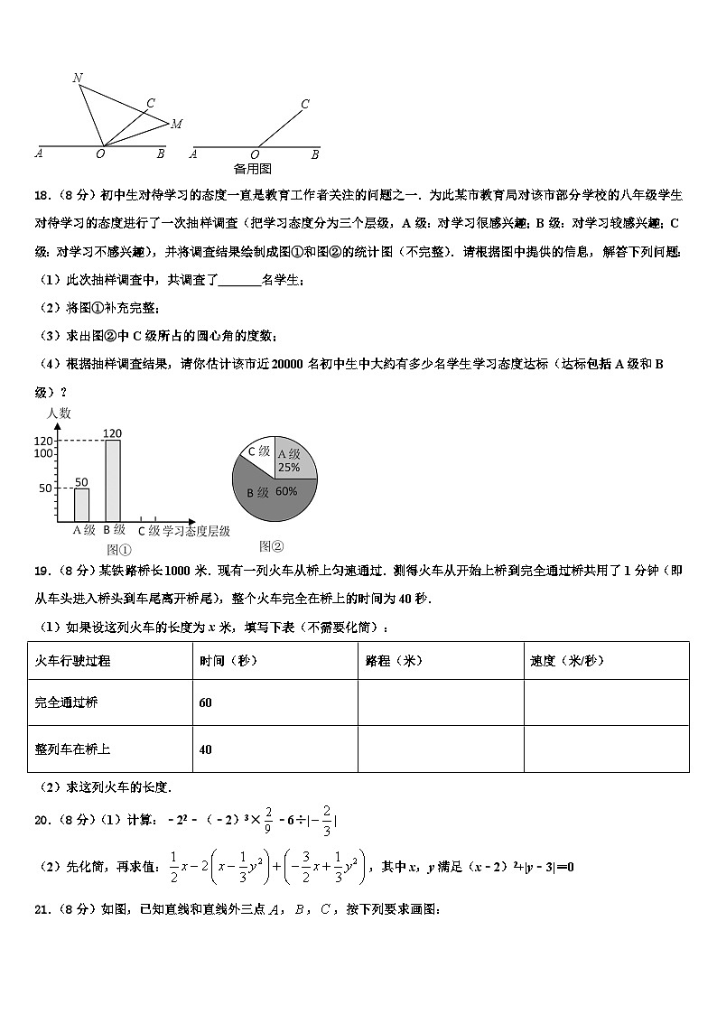 江苏省扬中学市2026届数学七上期末综合测试试题含解析第3页