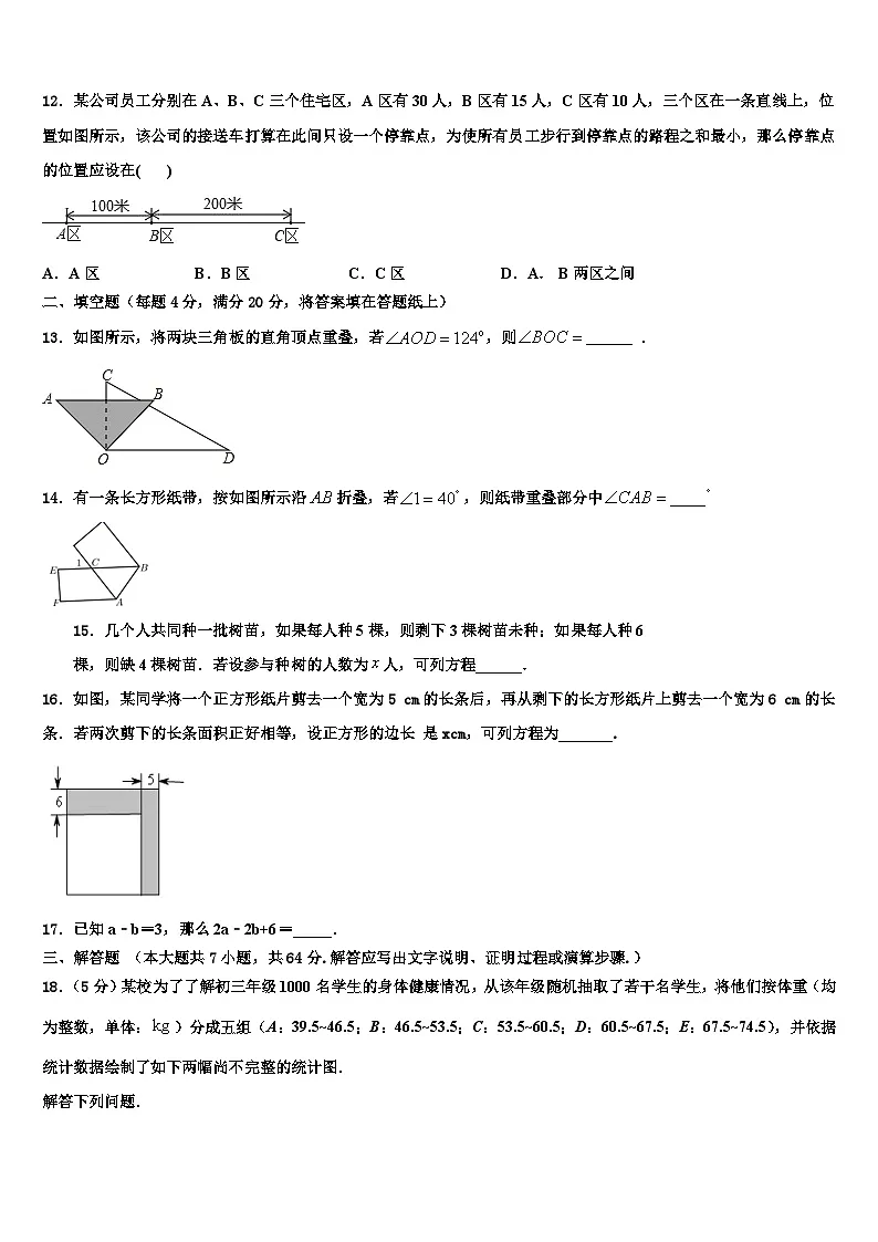 江苏省盐城市南洋中学2026届数学七上期末教学质量检测模拟试题含解析第3页