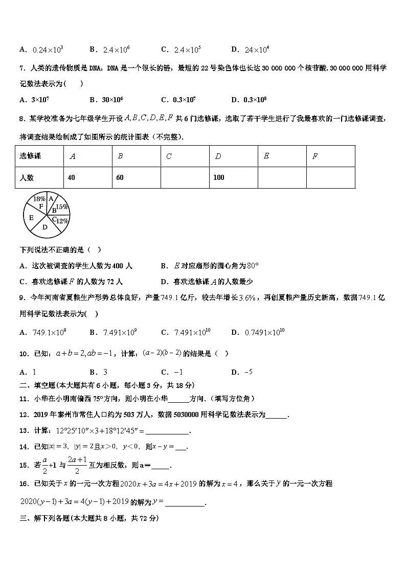 江苏省盐城市解放路实验学校2026届数学七年级第一学期期末综合测试模拟试题含解析第2页