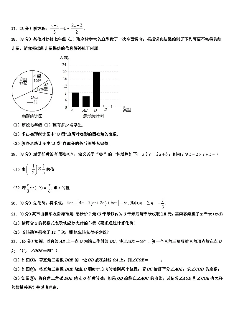 江苏省盐城市解放路实验学校2026届数学七年级第一学期期末综合测试模拟试题含解析第3页