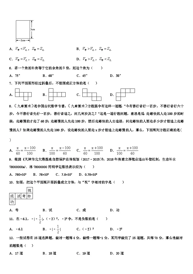 江苏省盐城市龙冈共同体2026届数学七年级第一学期期末质量检测试题含解析第2页