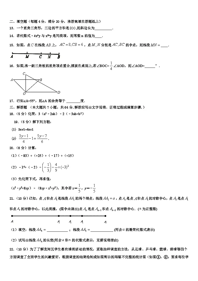 江苏省盐城市龙冈共同体2026届数学七年级第一学期期末质量检测试题含解析第3页