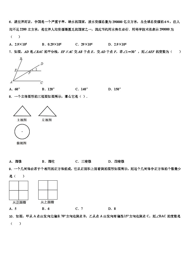 江苏省扬州市部分学校2026届数学七年级第一学期期末教学质量检测模拟试题含解析第2页