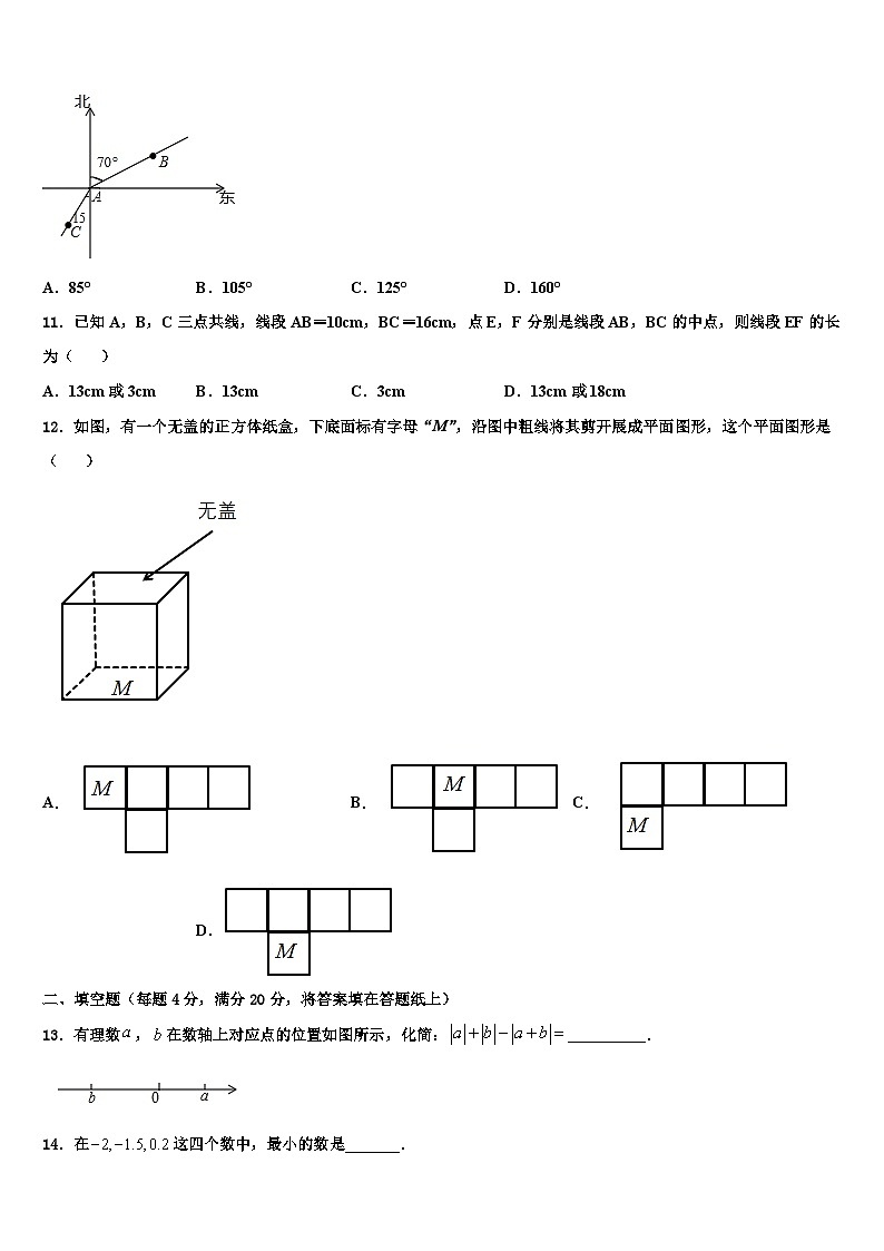 江苏省扬州市部分学校2026届数学七年级第一学期期末教学质量检测模拟试题含解析第3页