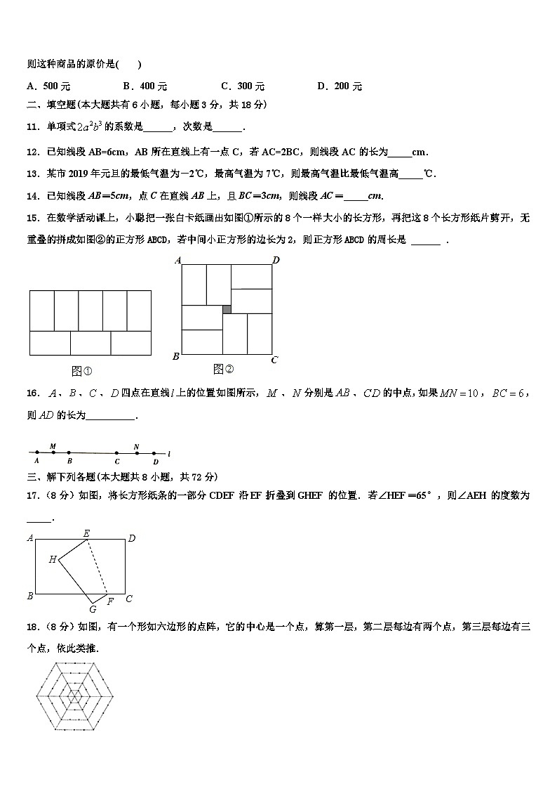 江苏省扬州市2026届七年级数学第一学期期末监测模拟试题含解析第2页