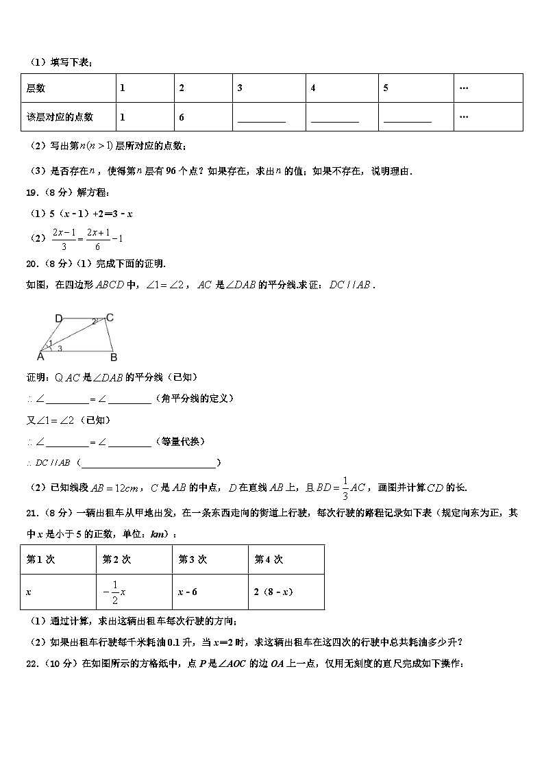 江苏省扬州市2026届七年级数学第一学期期末监测模拟试题含解析第3页