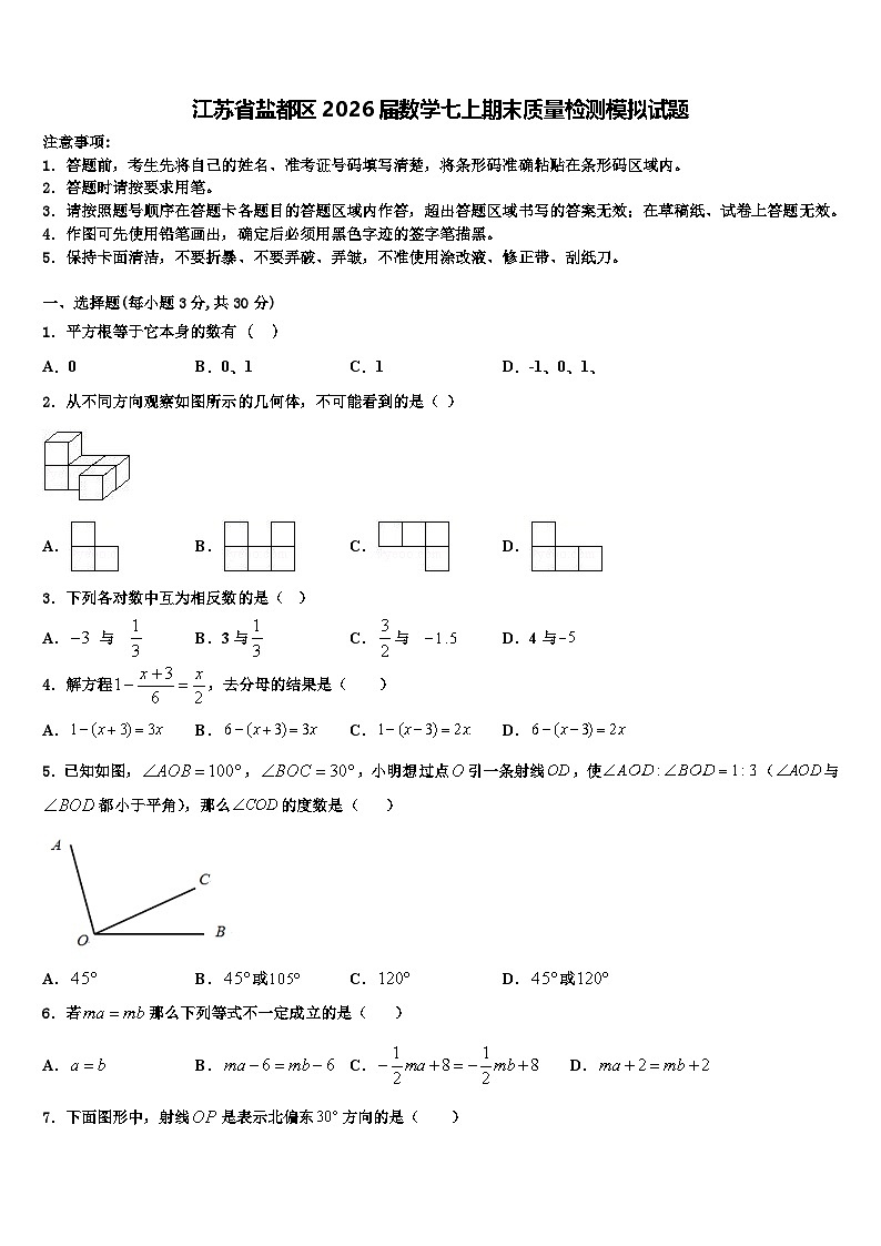 江苏省盐都区2026届数学七上期末质量检测模拟试题含解析第1页