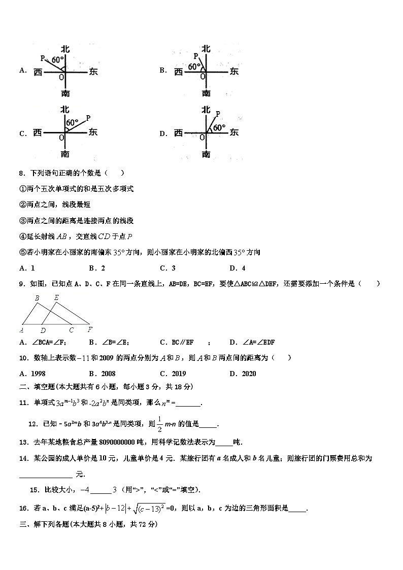 江苏省盐都区2026届数学七上期末质量检测模拟试题含解析第2页