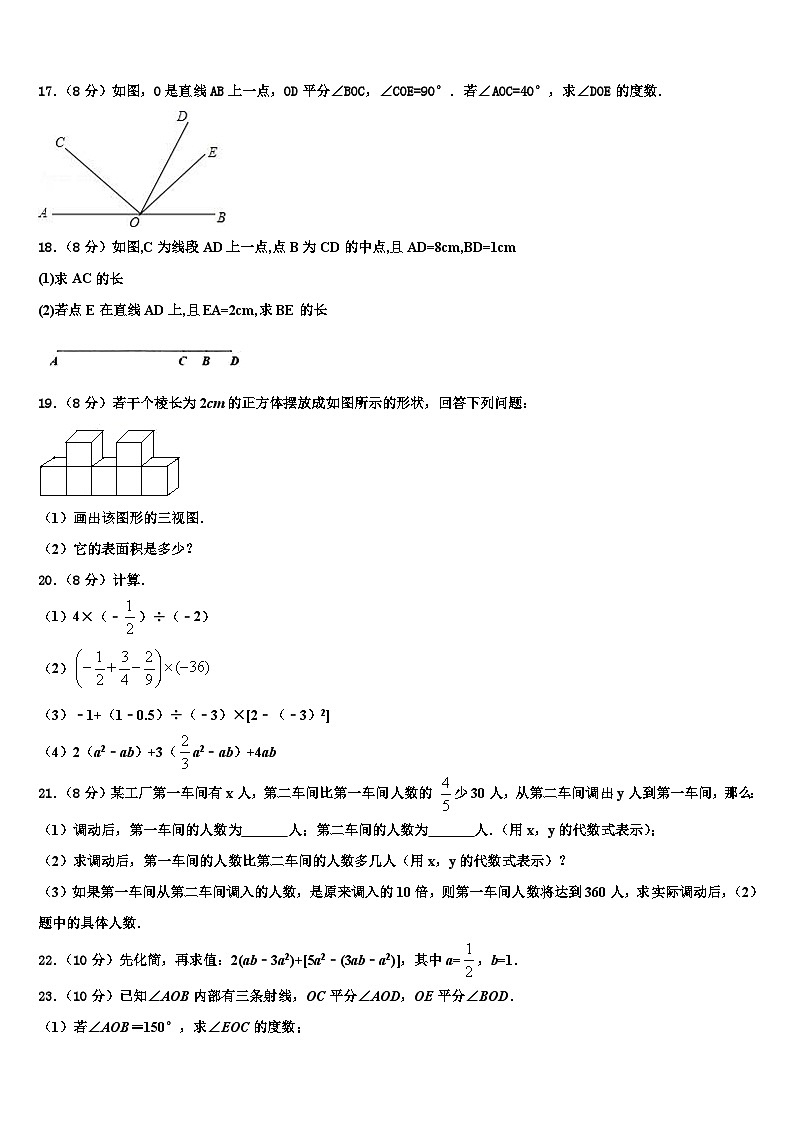 江苏省盐都区2026届数学七上期末质量检测模拟试题含解析第3页