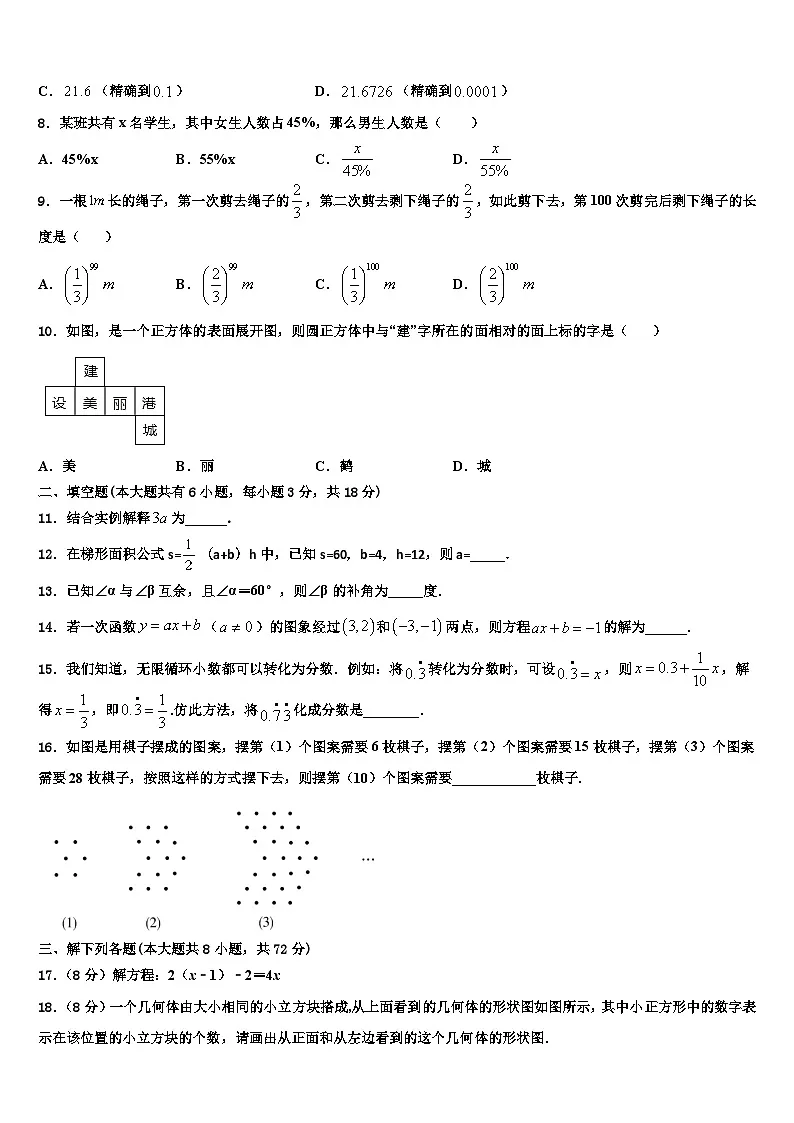 江苏省盐城中学2026届七年级数学第一学期期末综合测试试题含解析第2页