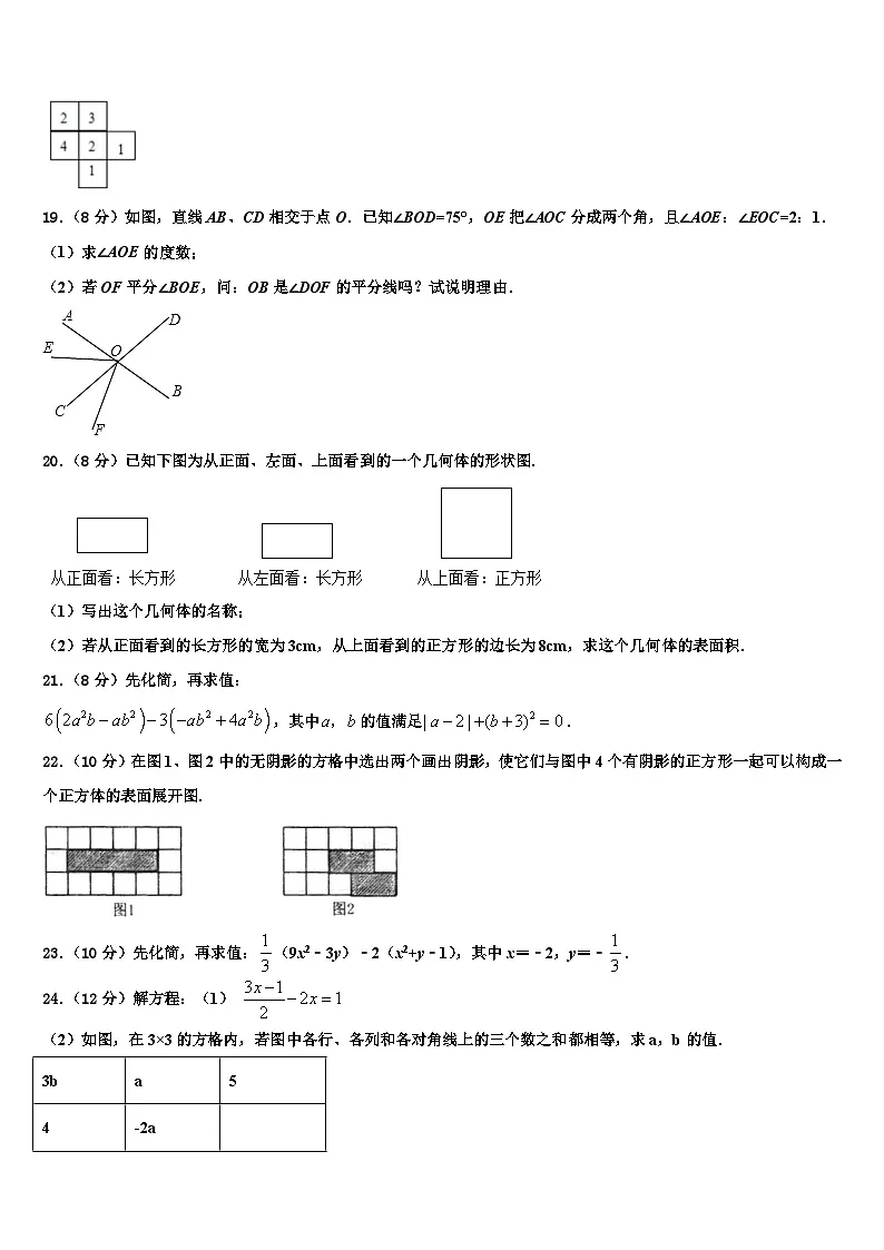 江苏省盐城中学2026届七年级数学第一学期期末综合测试试题含解析第3页