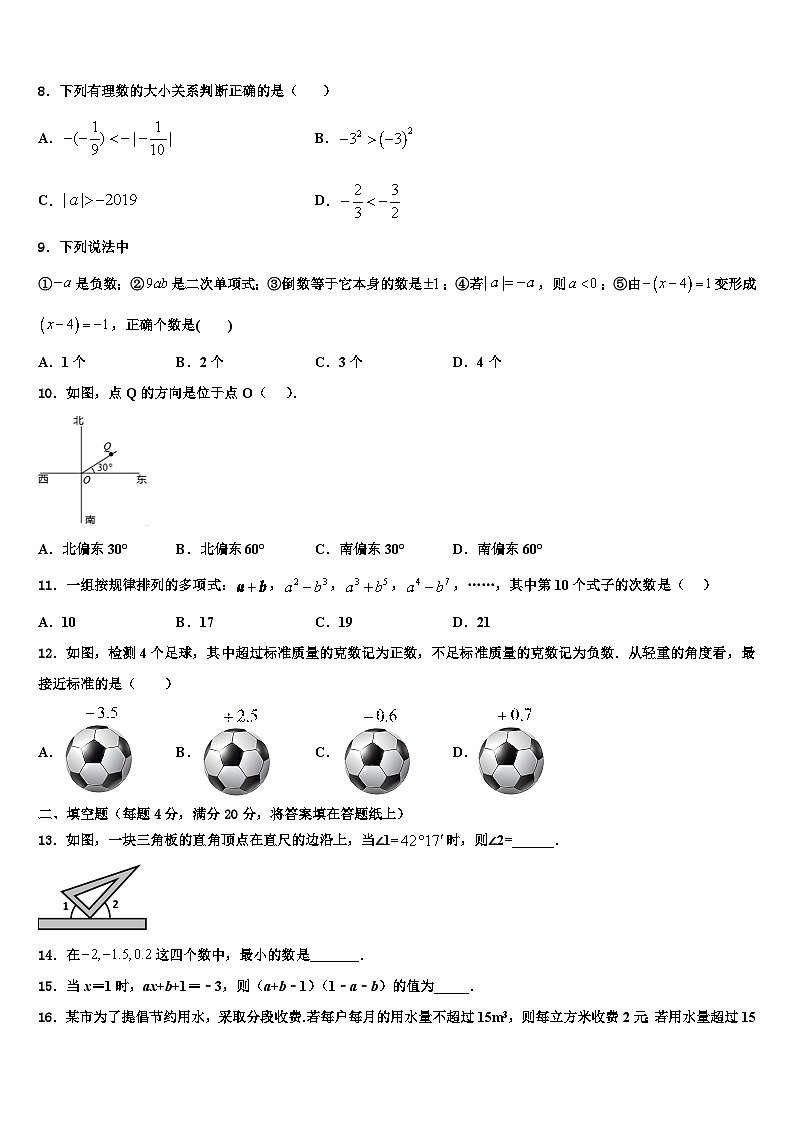 江苏省盐城市射阳实验中学2026届数学七年级第一学期期末综合测试试题含解析第2页