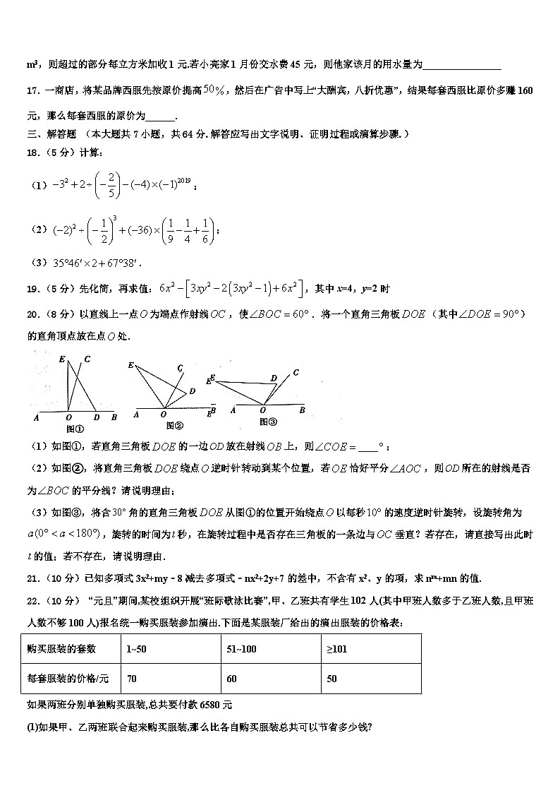 江苏省盐城市射阳实验中学2026届数学七年级第一学期期末综合测试试题含解析第3页