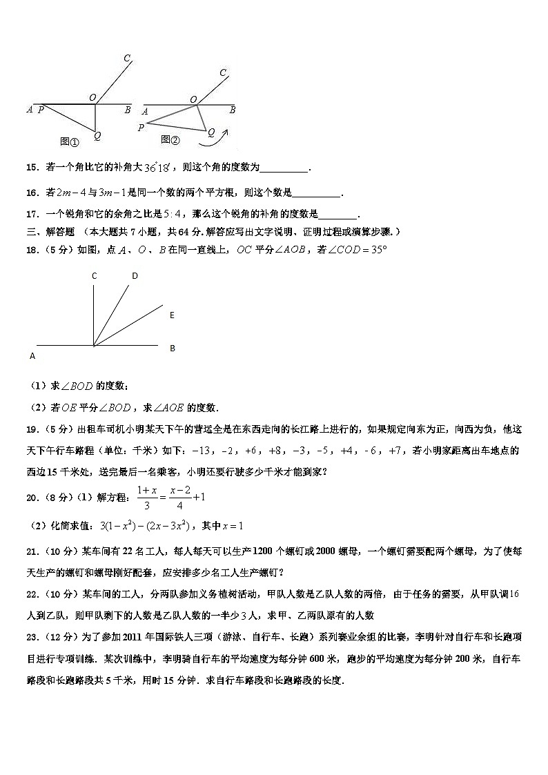 江苏省扬州市高邮市2026届数学七年级第一学期期末考试试题含解析第3页