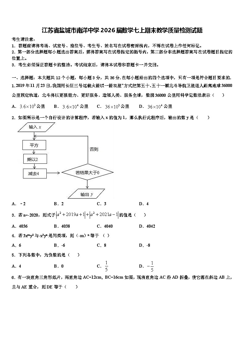 江苏省盐城市南洋中学2026届数学七上期末教学质量检测试题含解析第1页