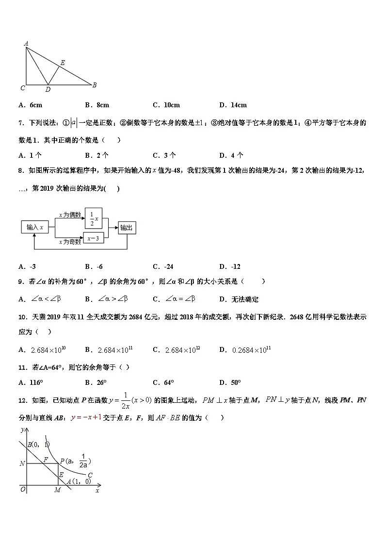 江苏省盐城市南洋中学2026届数学七上期末教学质量检测试题含解析第2页