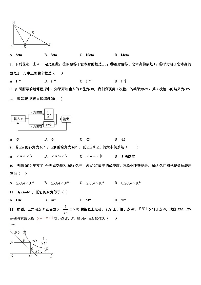 江苏省盐城市南洋中学2026届数学七上期末教学质量检测试题含解析第2页