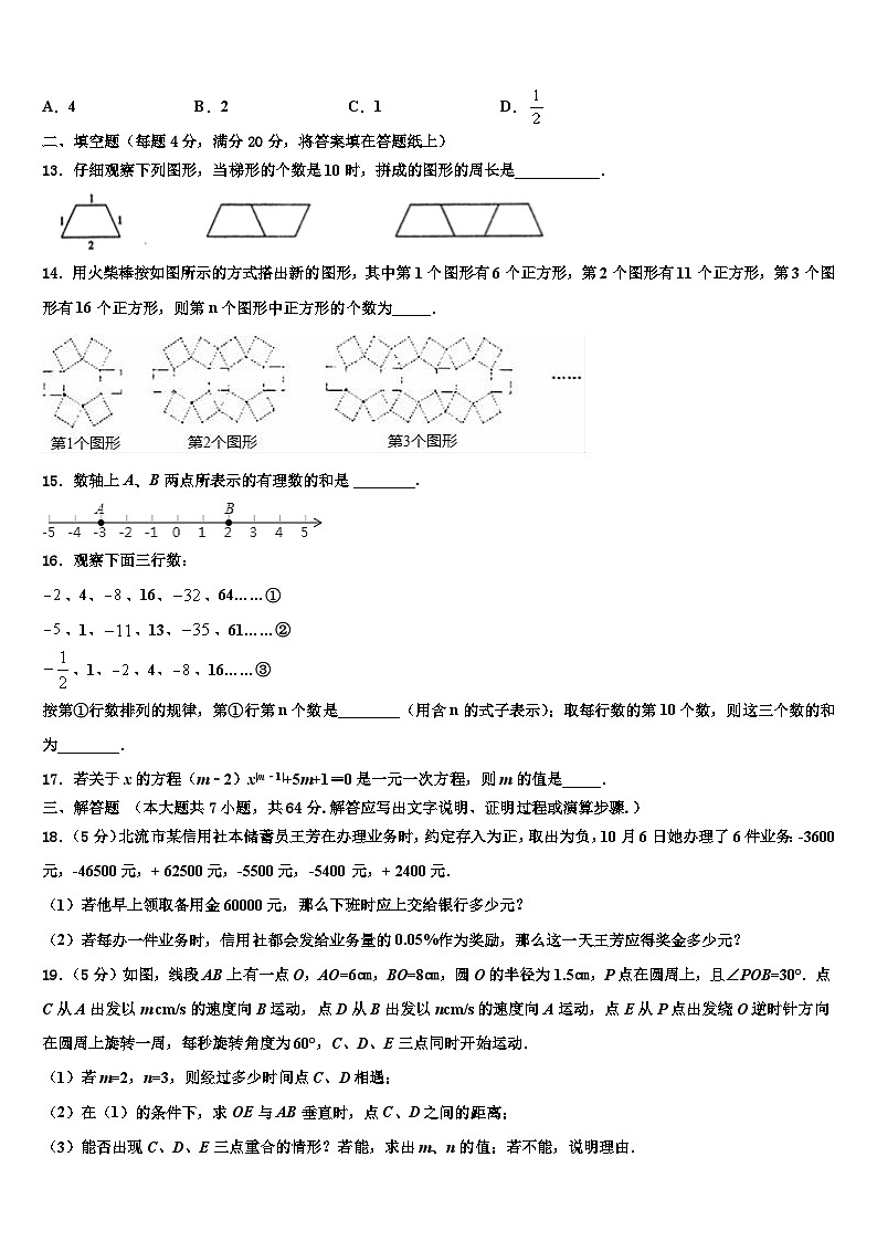 江苏省盐城市南洋中学2026届数学七上期末教学质量检测试题含解析第3页