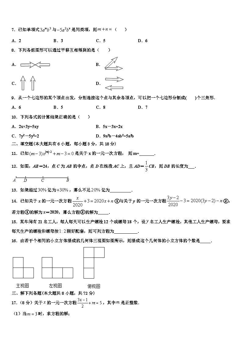 江苏省盐城市中学2026届数学七上期末监测模拟试题含解析第2页