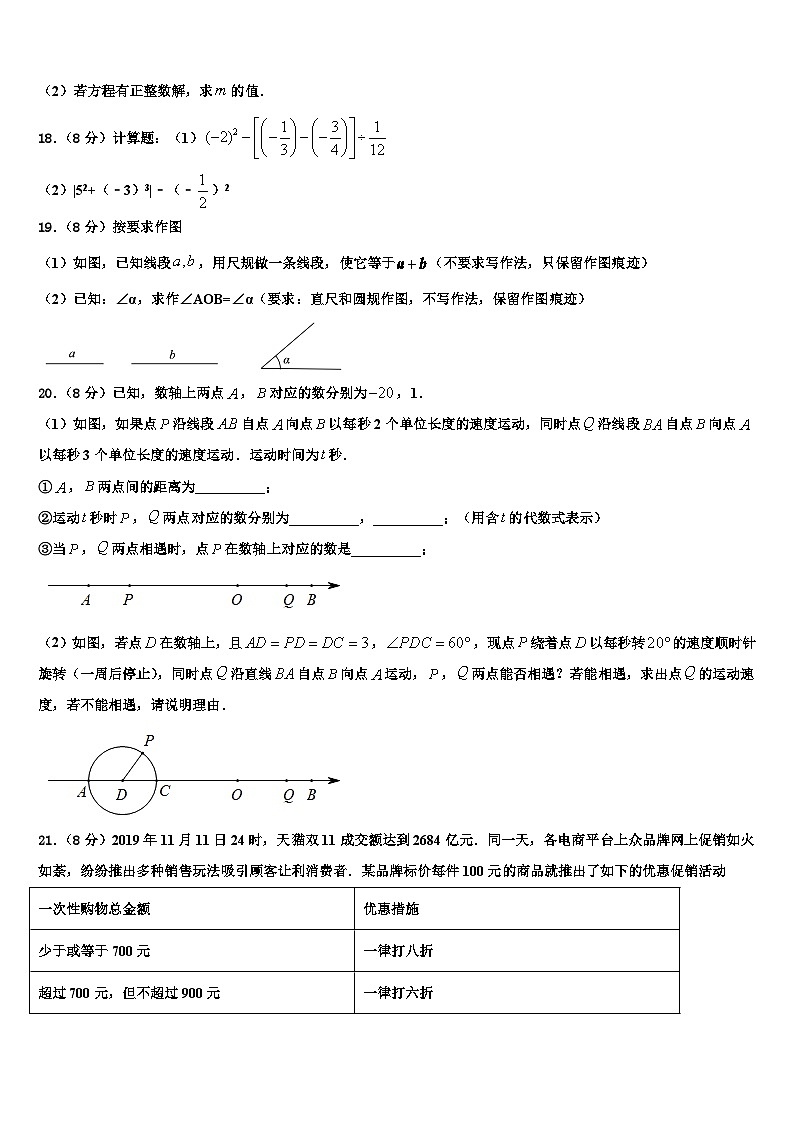 江苏省盐城市中学2026届数学七上期末监测模拟试题含解析第3页