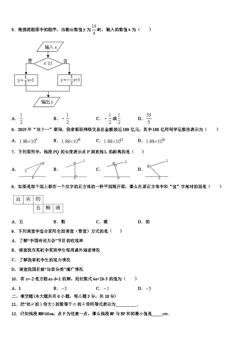 江苏省盐城市龙冈共同体2026届数学七上期末综合测试试题含解析第2页