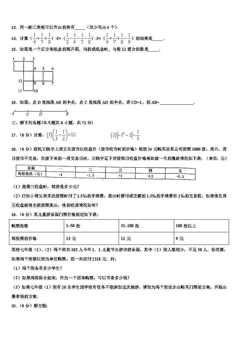 江苏省盐城市龙冈共同体2026届数学七上期末综合测试试题含解析第3页