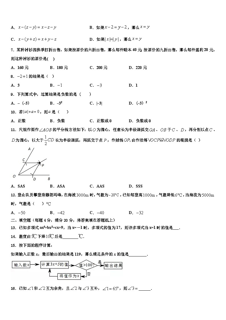 江苏省盐城响水县联考2026届数学七上期末复习检测试题含解析第2页