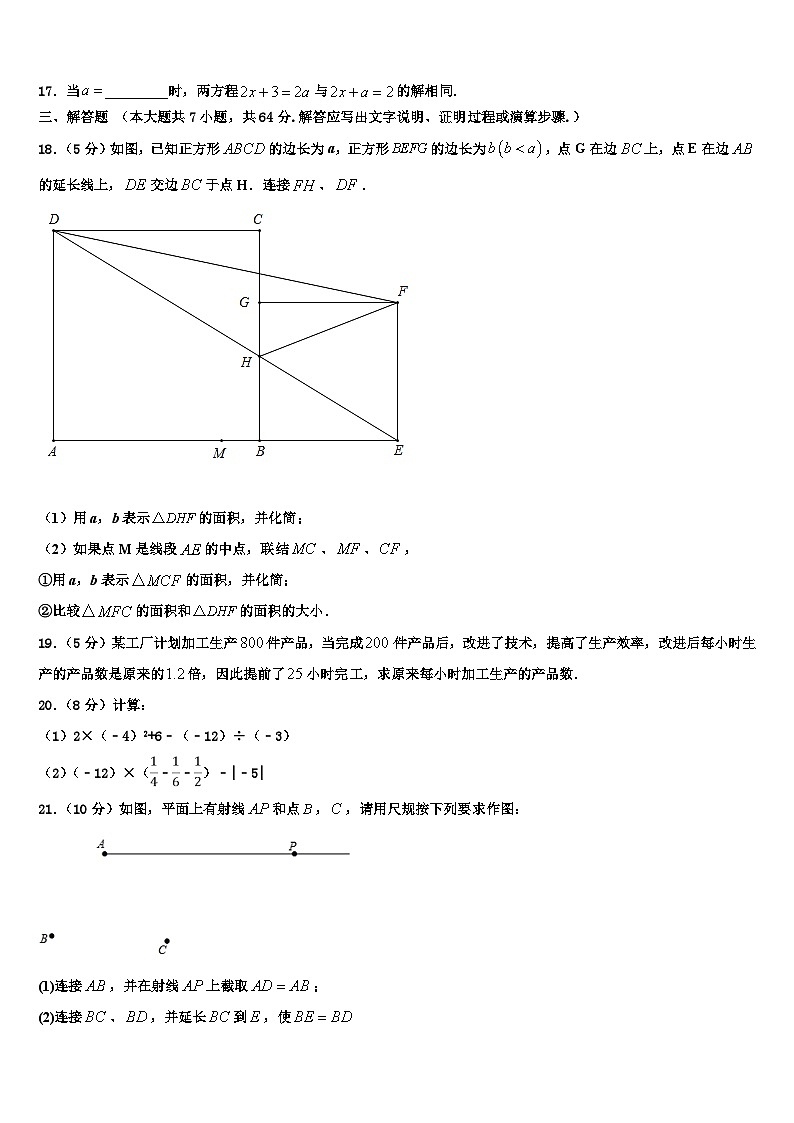 江苏省盐城响水县联考2026届数学七上期末复习检测试题含解析第3页