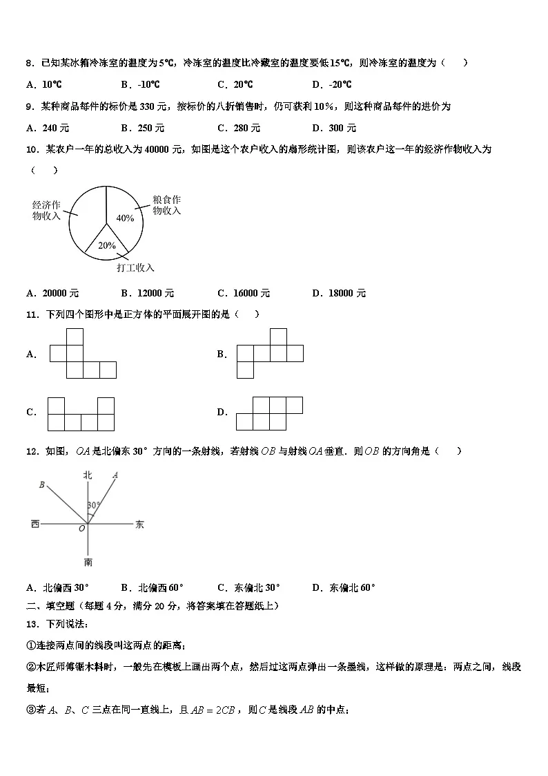 江苏省盐城市大丰区实验初级中学2026届数学七年级第一学期期末学业水平测试模拟试题含解析第2页