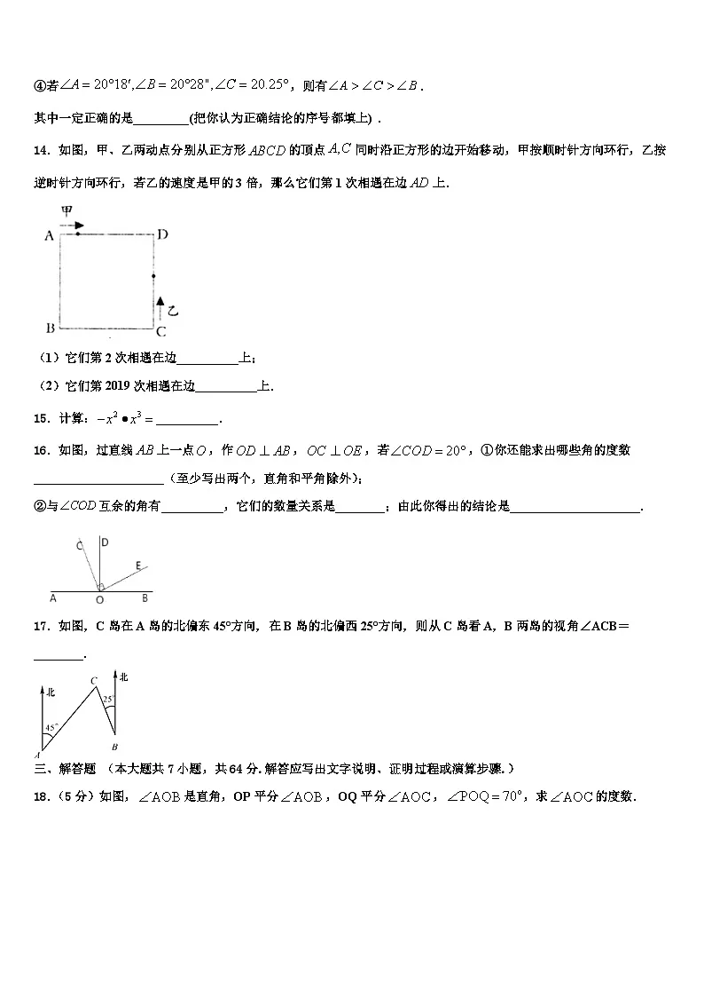 江苏省盐城市大丰区实验初级中学2026届数学七年级第一学期期末学业水平测试模拟试题含解析第3页