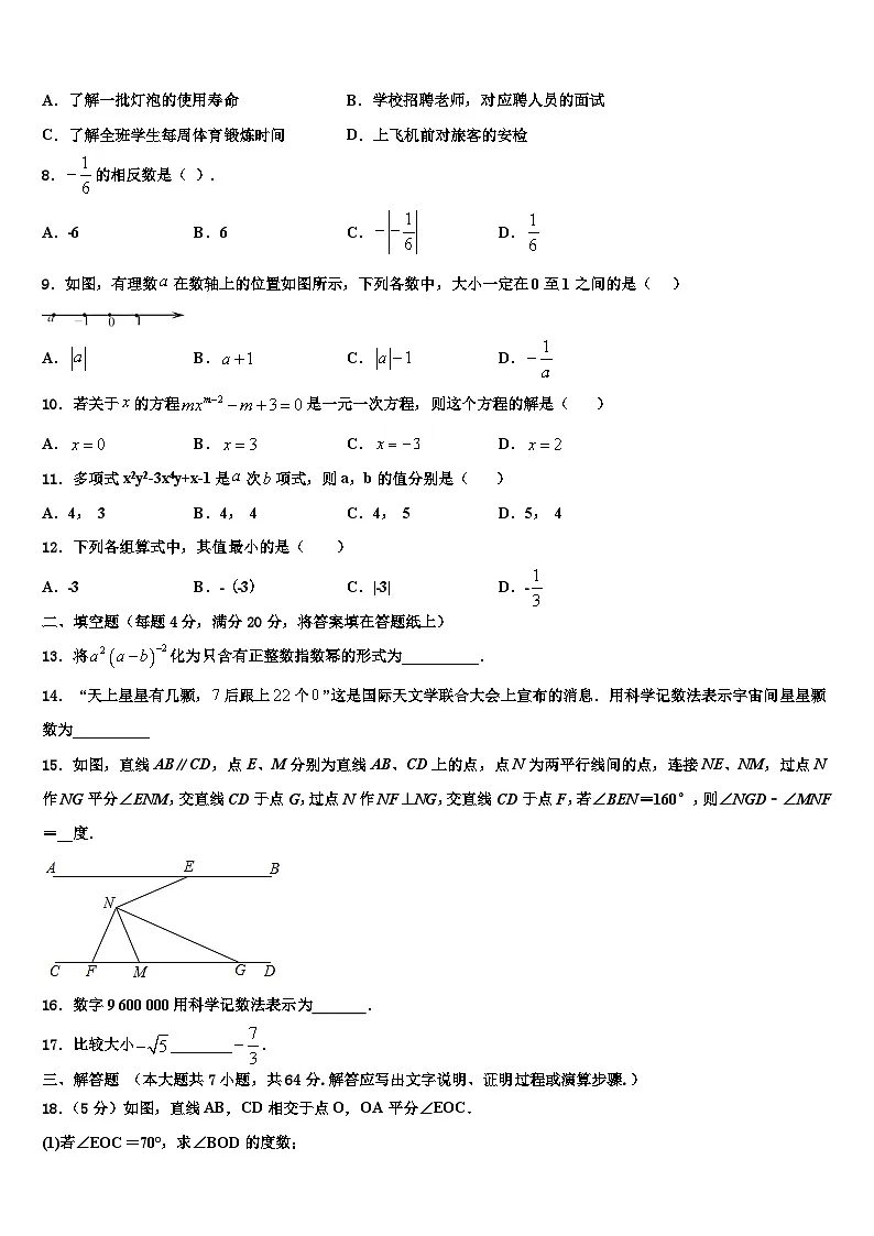 江苏省徐州市第一中学2026届数学七上期末学业水平测试试题含解析第2页