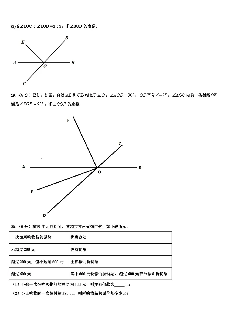江苏省徐州市第一中学2026届数学七上期末学业水平测试试题含解析第3页