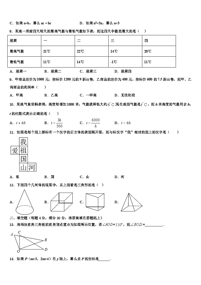 江苏省扬州市江都区江都区实验初级中学2026届七年级数学第一学期期末学业水平测试试题含解析第2页