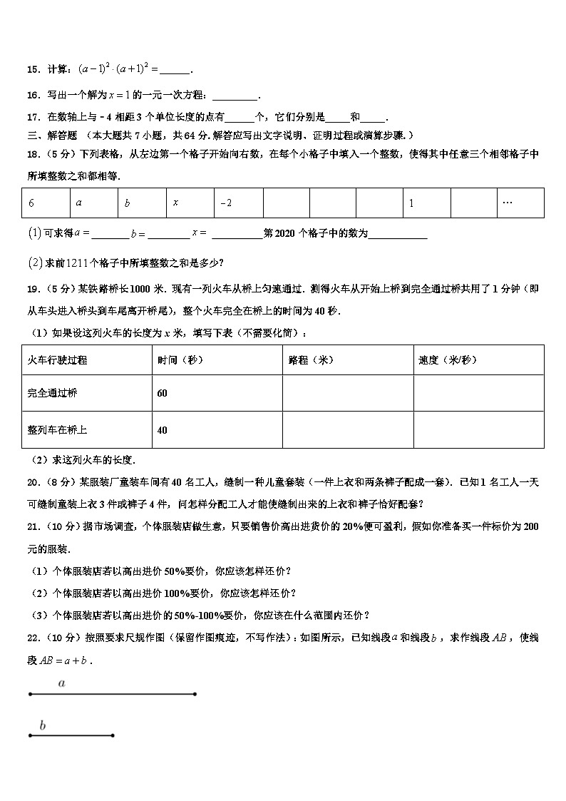 江苏省扬州市江都区江都区实验初级中学2026届七年级数学第一学期期末学业水平测试试题含解析第3页