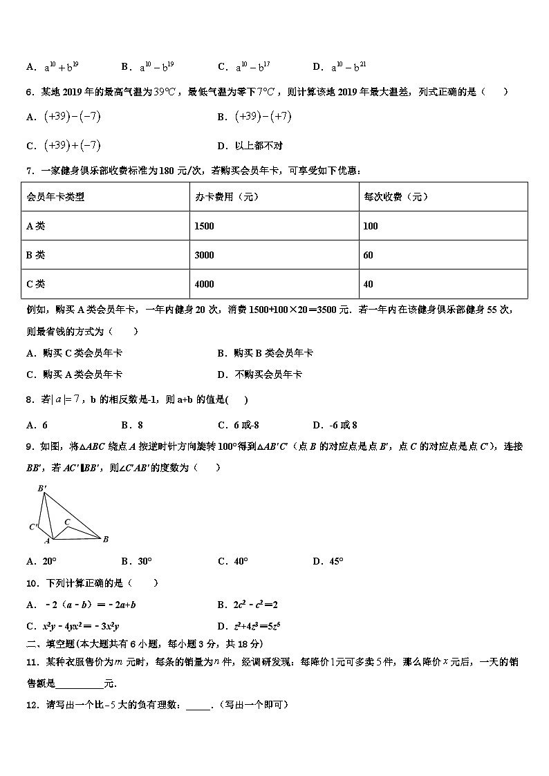 江苏省无锡市西漳中学2026届七年级数学第一学期期末学业水平测试试题含解析第2页