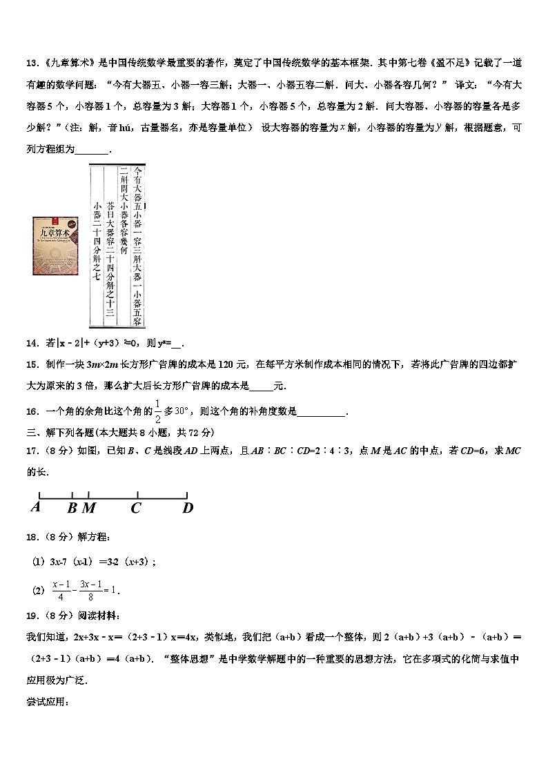 江苏省无锡市西漳中学2026届七年级数学第一学期期末学业水平测试试题含解析第3页
