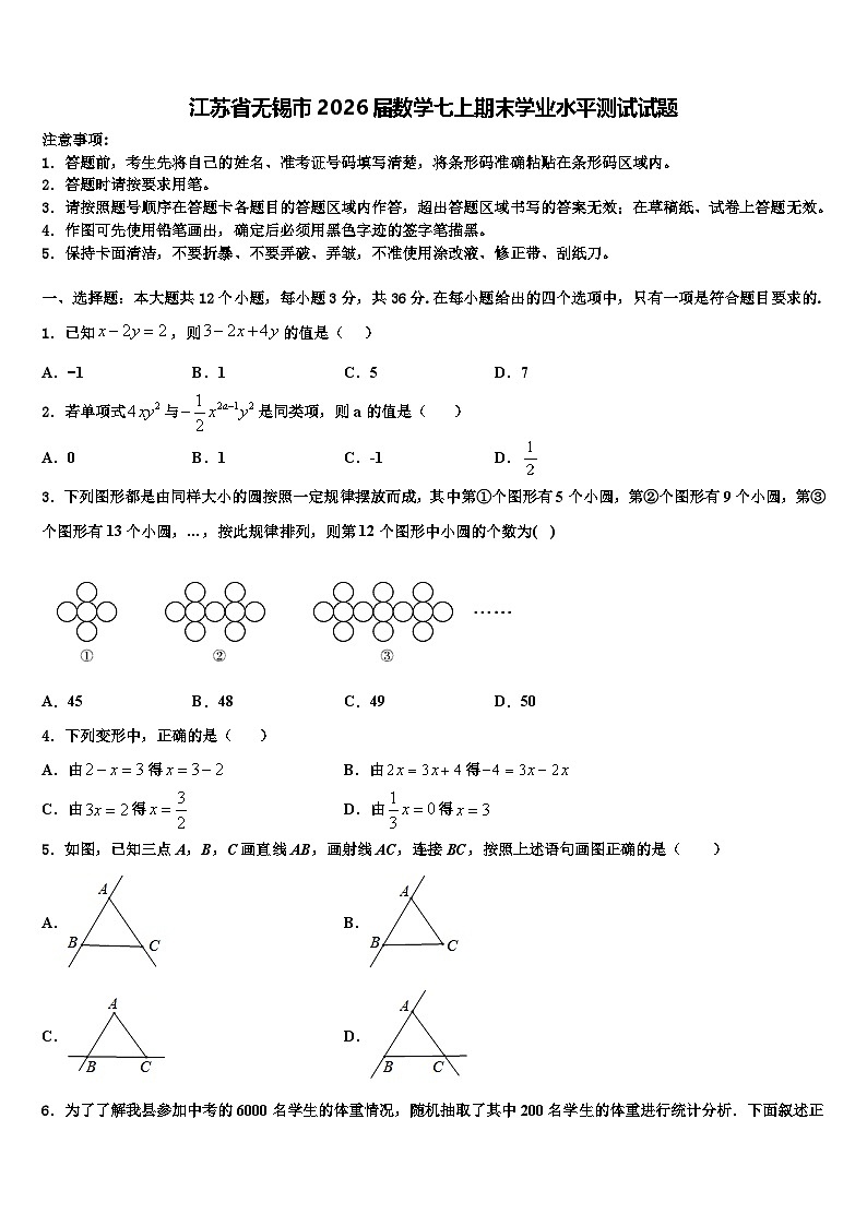 江苏省无锡市2026届数学七上期末学业水平测试试题含解析第1页