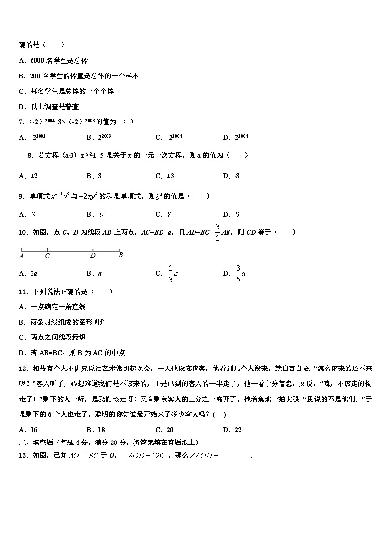 江苏省无锡市2026届数学七上期末学业水平测试试题含解析第2页