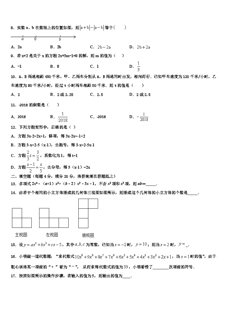 江苏省泰州中学2026届数学七年级第一学期期末学业水平测试模拟试题含解析第2页