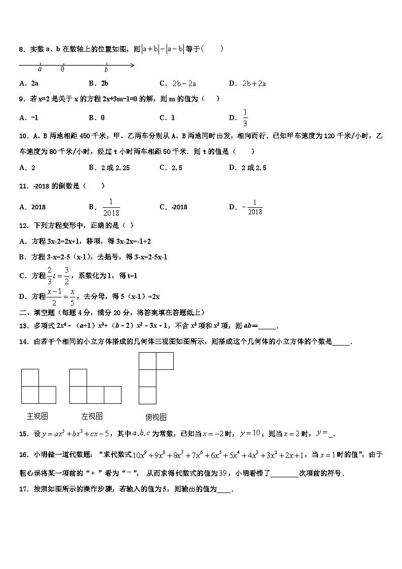 江苏省泰州中学2026届数学七年级第一学期期末学业水平测试模拟试题含解析第2页