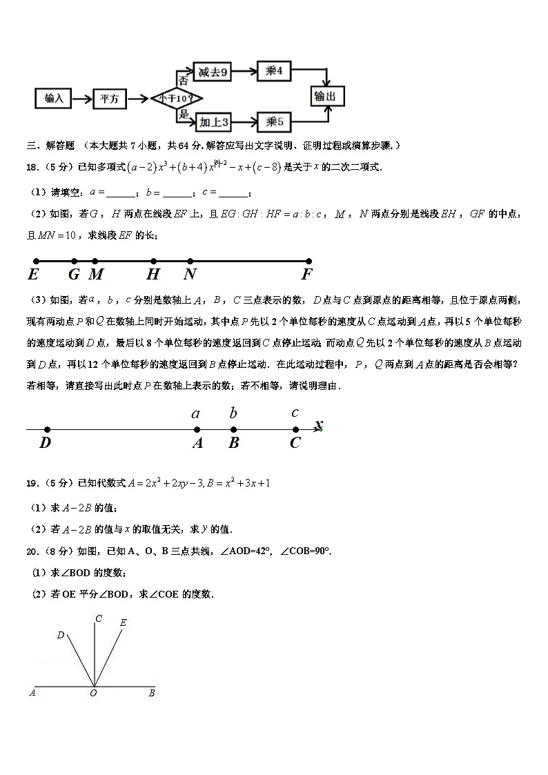 江苏省泰州中学2026届数学七年级第一学期期末学业水平测试模拟试题含解析第3页