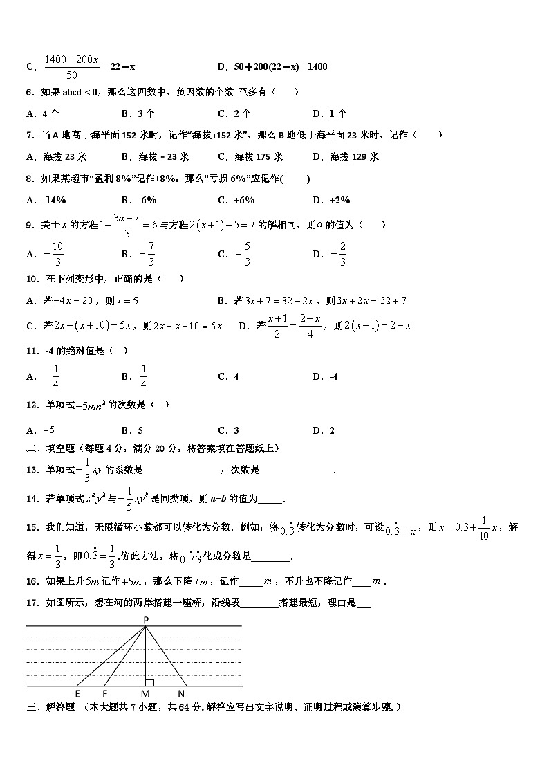 江苏省苏州高新区第二中学2026届数学七上期末学业水平测试模拟试题含解析第2页