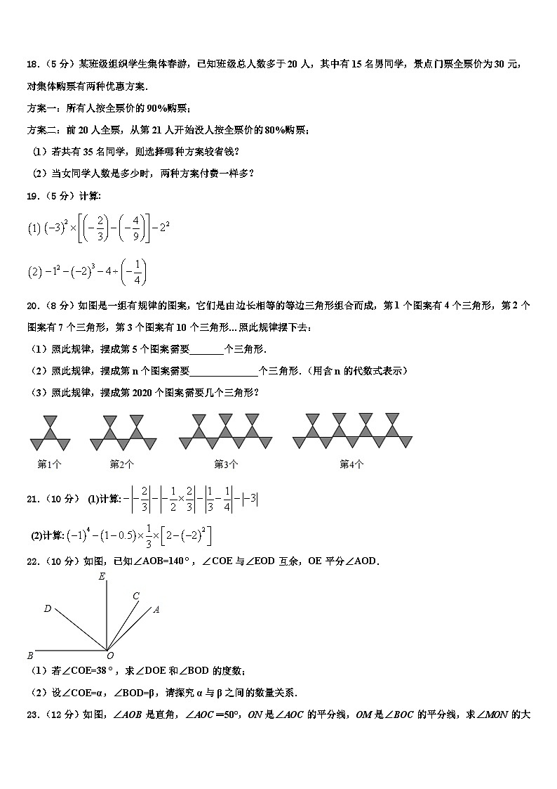 江苏省苏州高新区第二中学2026届数学七上期末学业水平测试模拟试题含解析第3页