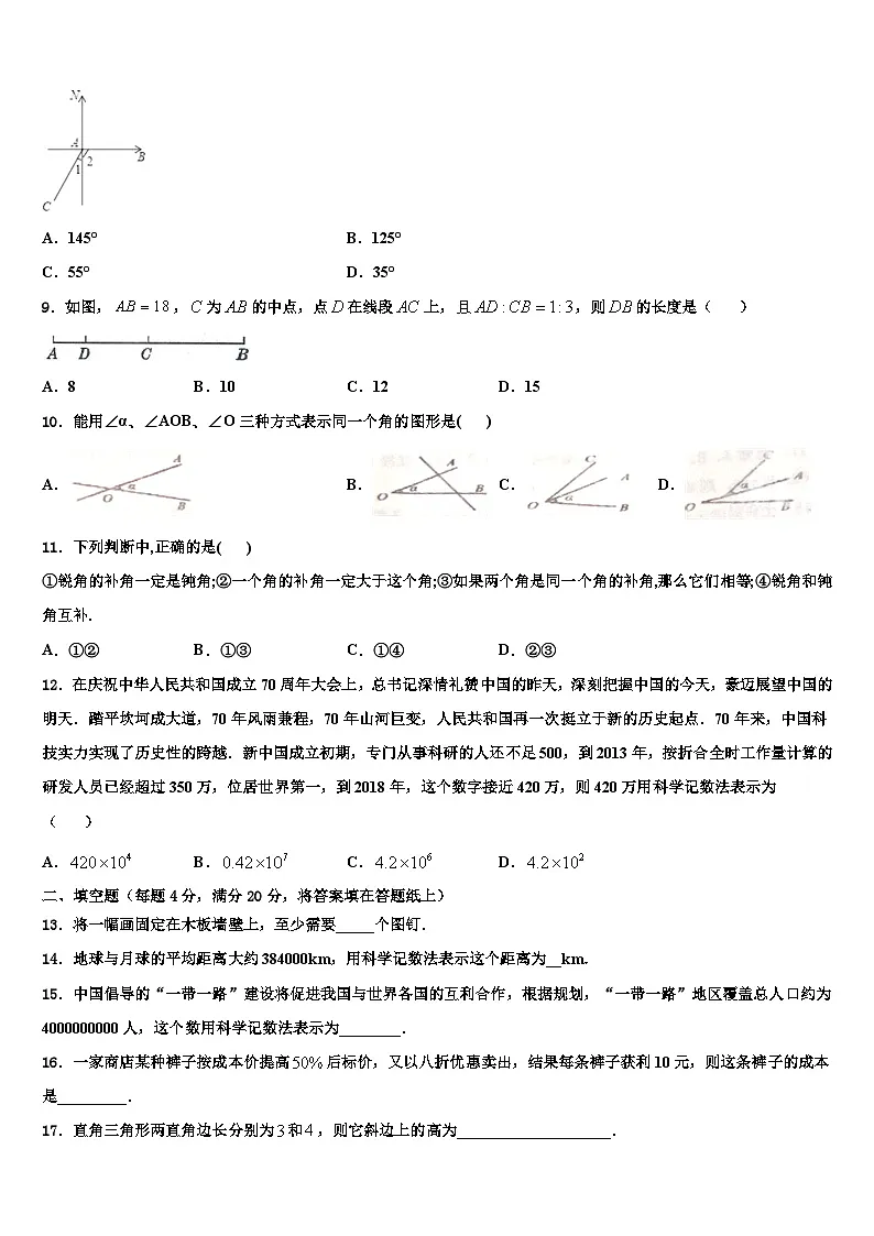 江苏省南通通州区2026届七年级数学第一学期期末学业水平测试试题含解析第2页
