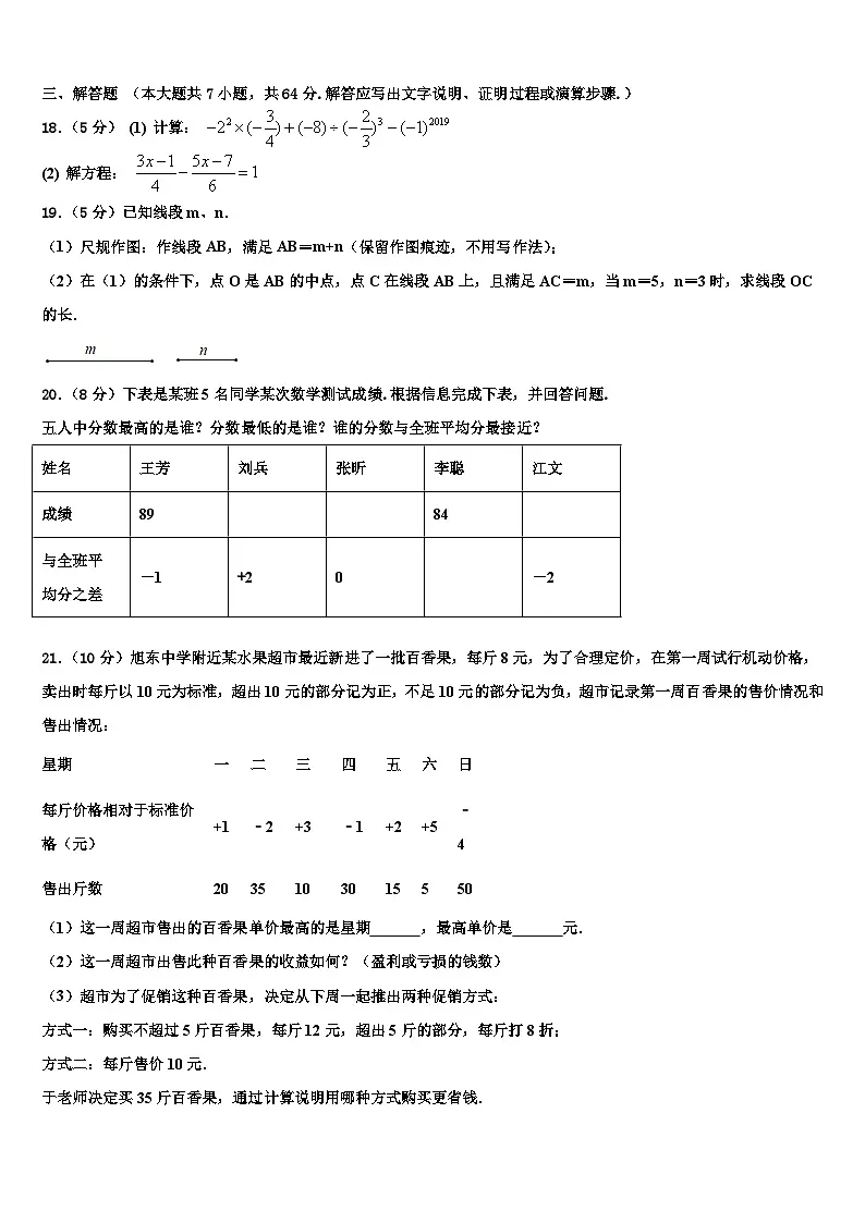 江苏省南通通州区2026届七年级数学第一学期期末学业水平测试试题含解析第3页