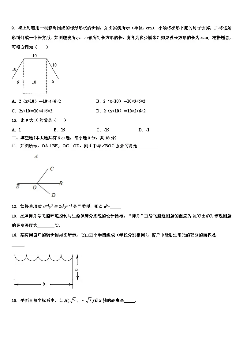 江苏省南通市如皋市丁堰初级中学2026届七年级数学第一学期期末学业水平测试模拟试题含解析第2页