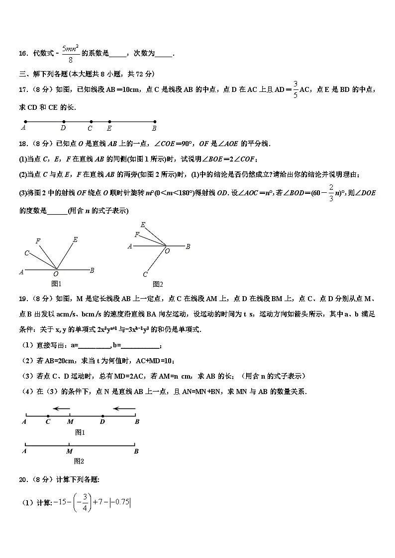 江苏省南通市如皋市丁堰初级中学2026届七年级数学第一学期期末学业水平测试模拟试题含解析第3页